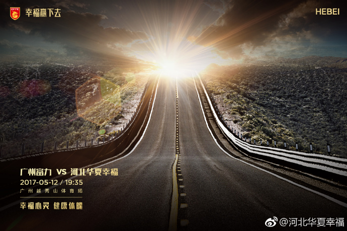 河北华夏幸福客场奋勇争胜，收获分的简单介绍
