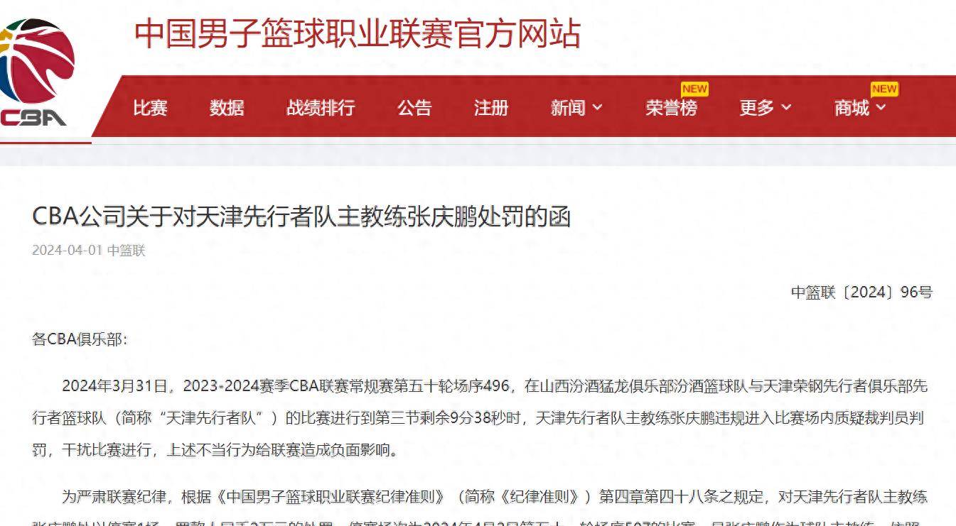 包含篮球裁判判罚被质疑，指责声四起的词条