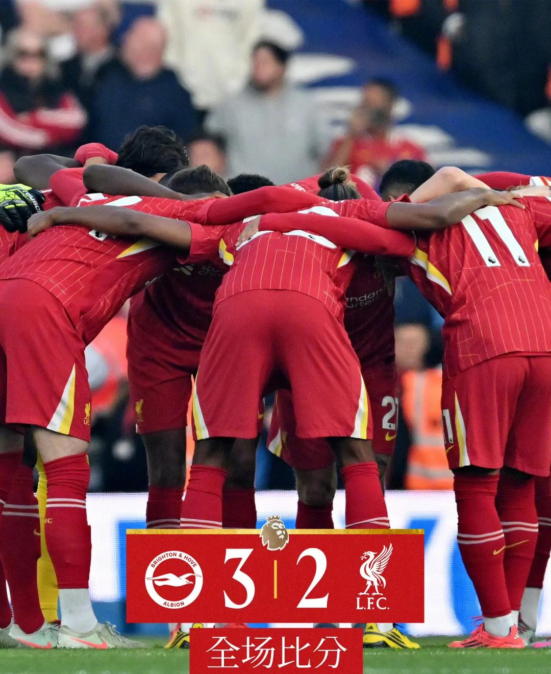 利物浦主场失利，积分榜上遭遇逆转的简单介绍